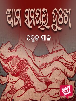 cover image of Ama Samayara Dukha